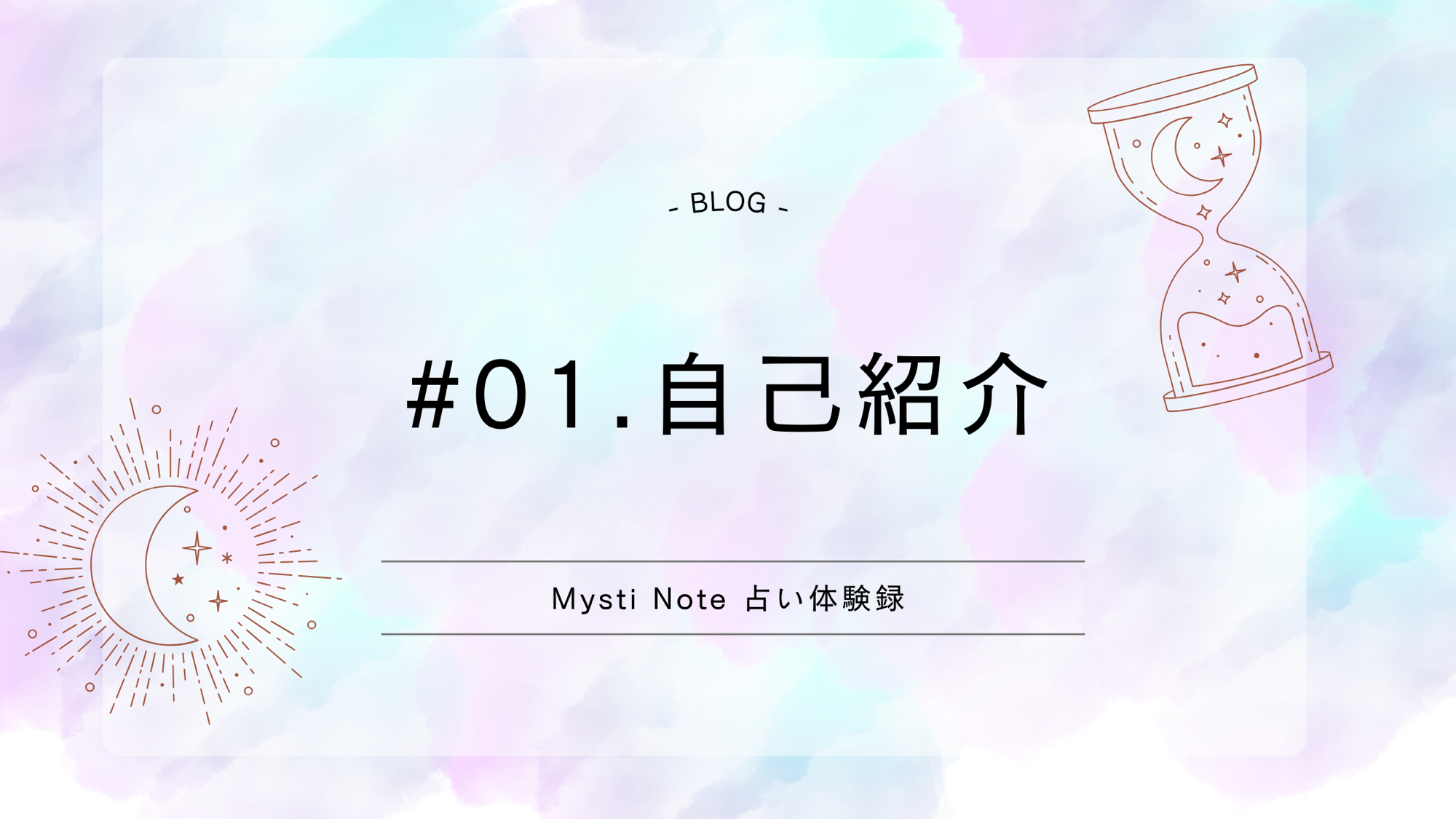 #01.自己紹介🌟